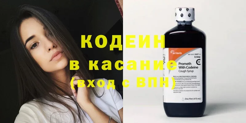 Codein Purple Drank  Красноармейск 